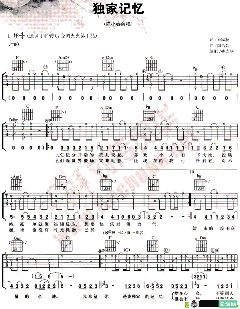 独家记忆吉他谱(陶昌廷作曲,陈小春演唱)