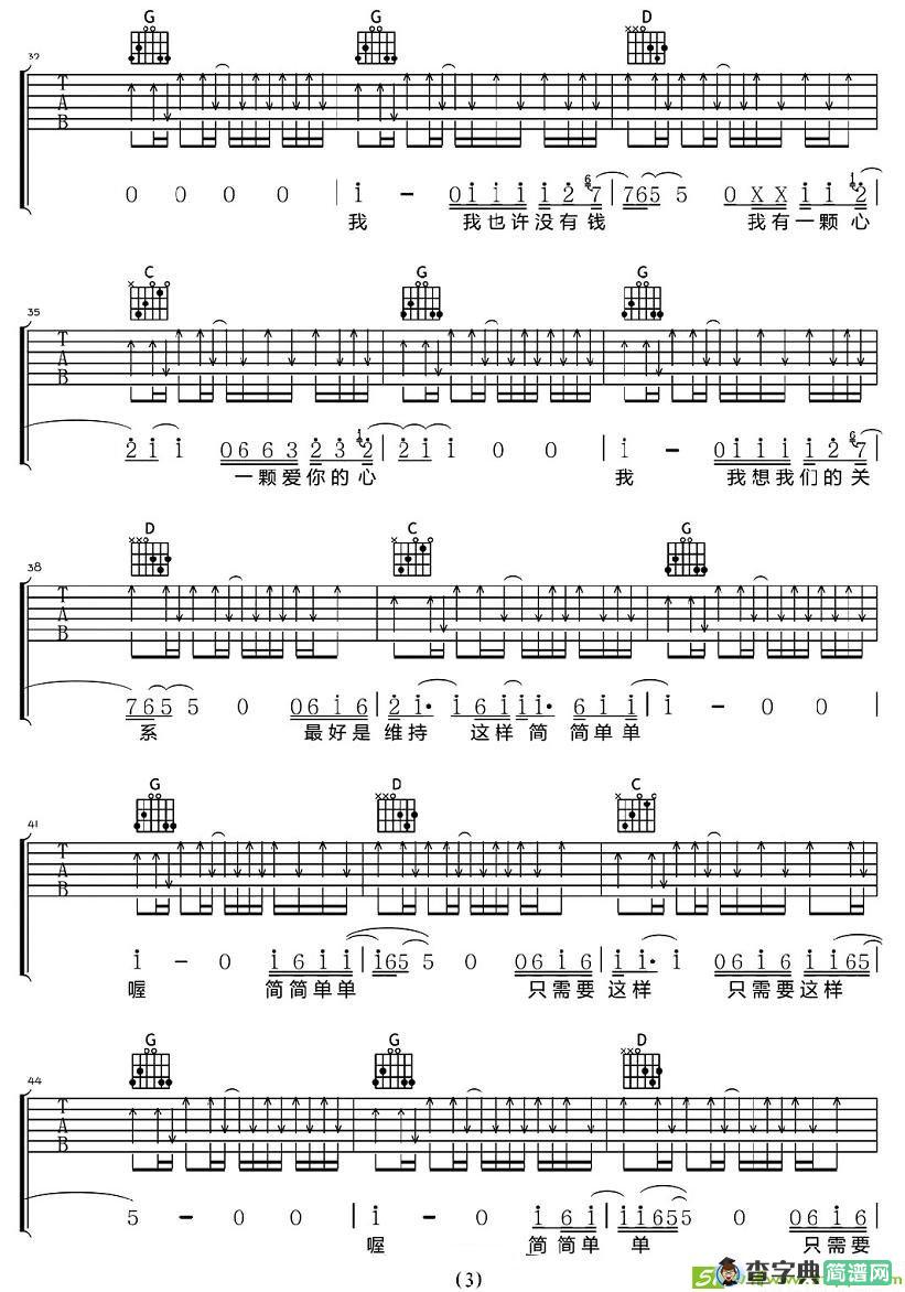简简单单吉他谱(狗毛作曲,张悬演唱)
