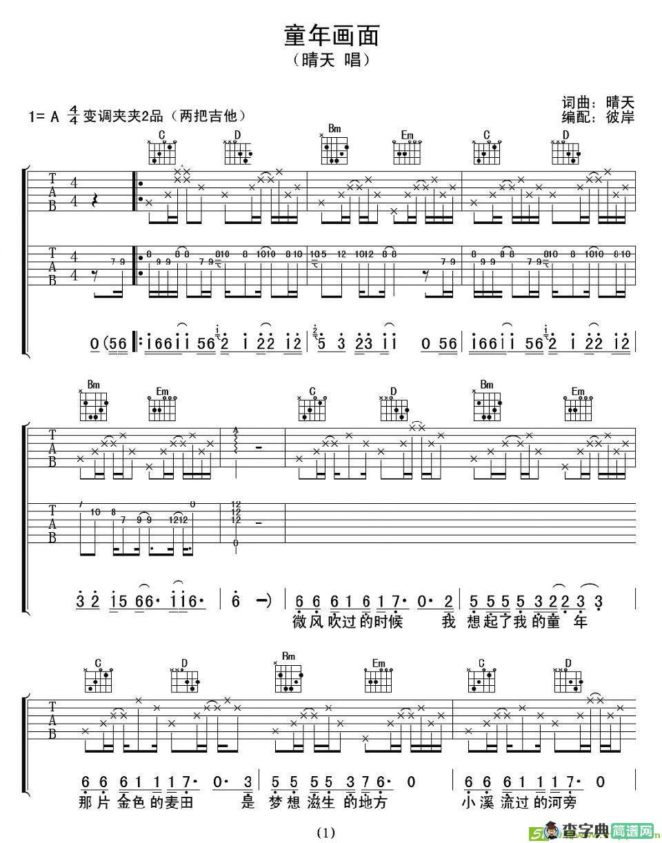 童年画面吉他谱(晴天作曲,晴天演唱)
