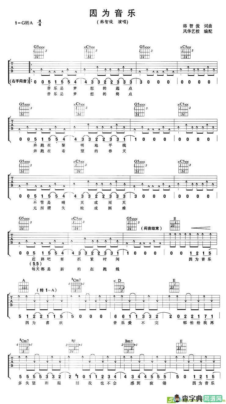 因为音乐吉他谱(韩智俊作曲,韩智俊演唱)