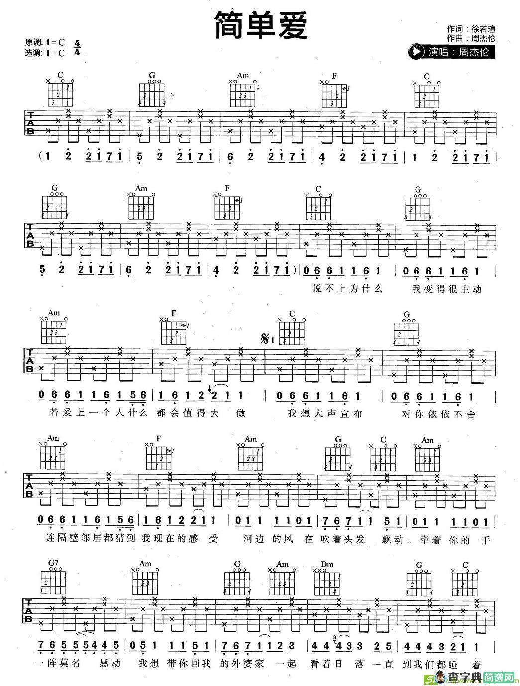 简单爱吉他谱(周杰伦作曲,周杰伦演唱)