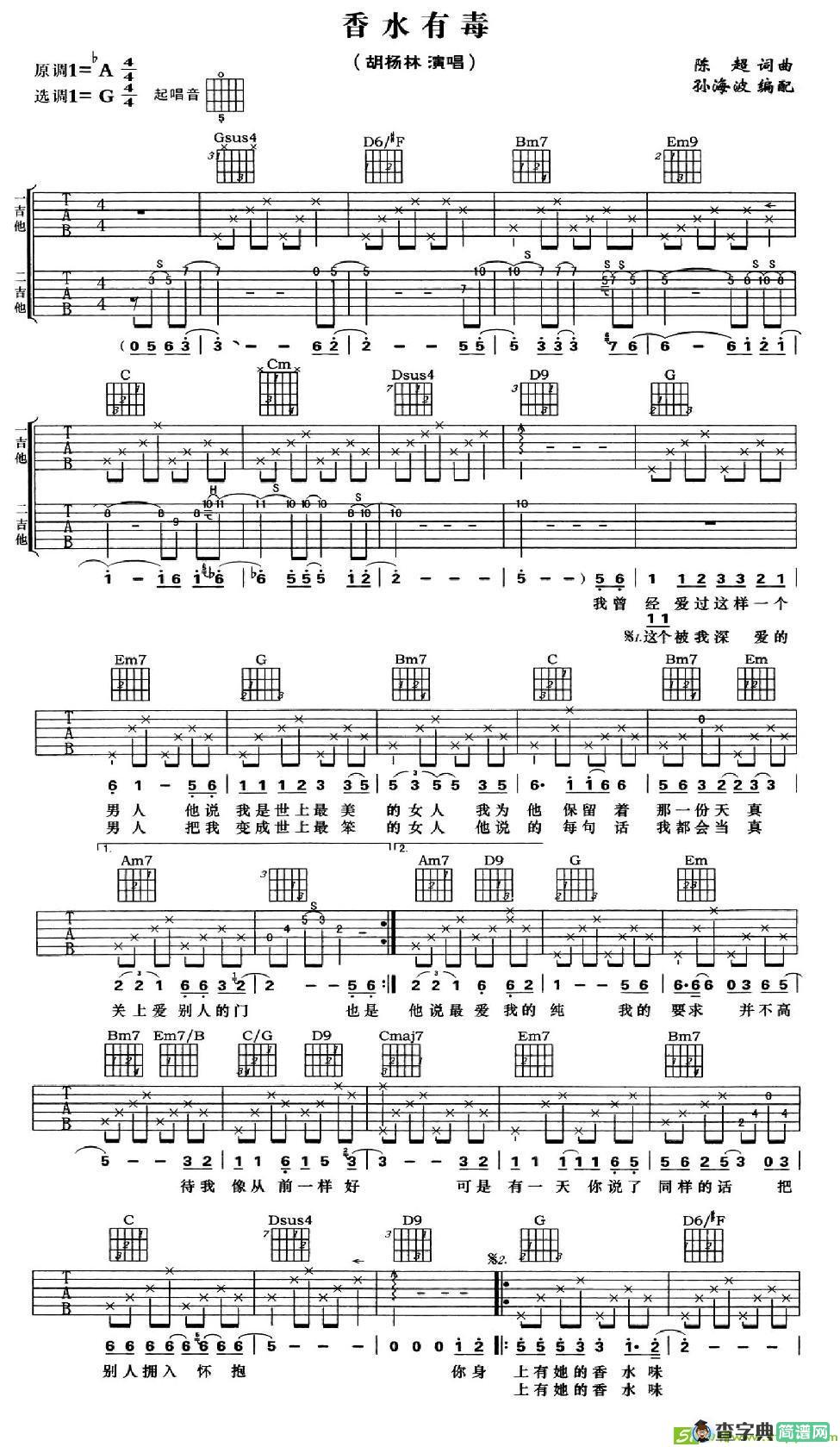 香水有毒吉他谱(陈超作曲,胡杨林演唱)