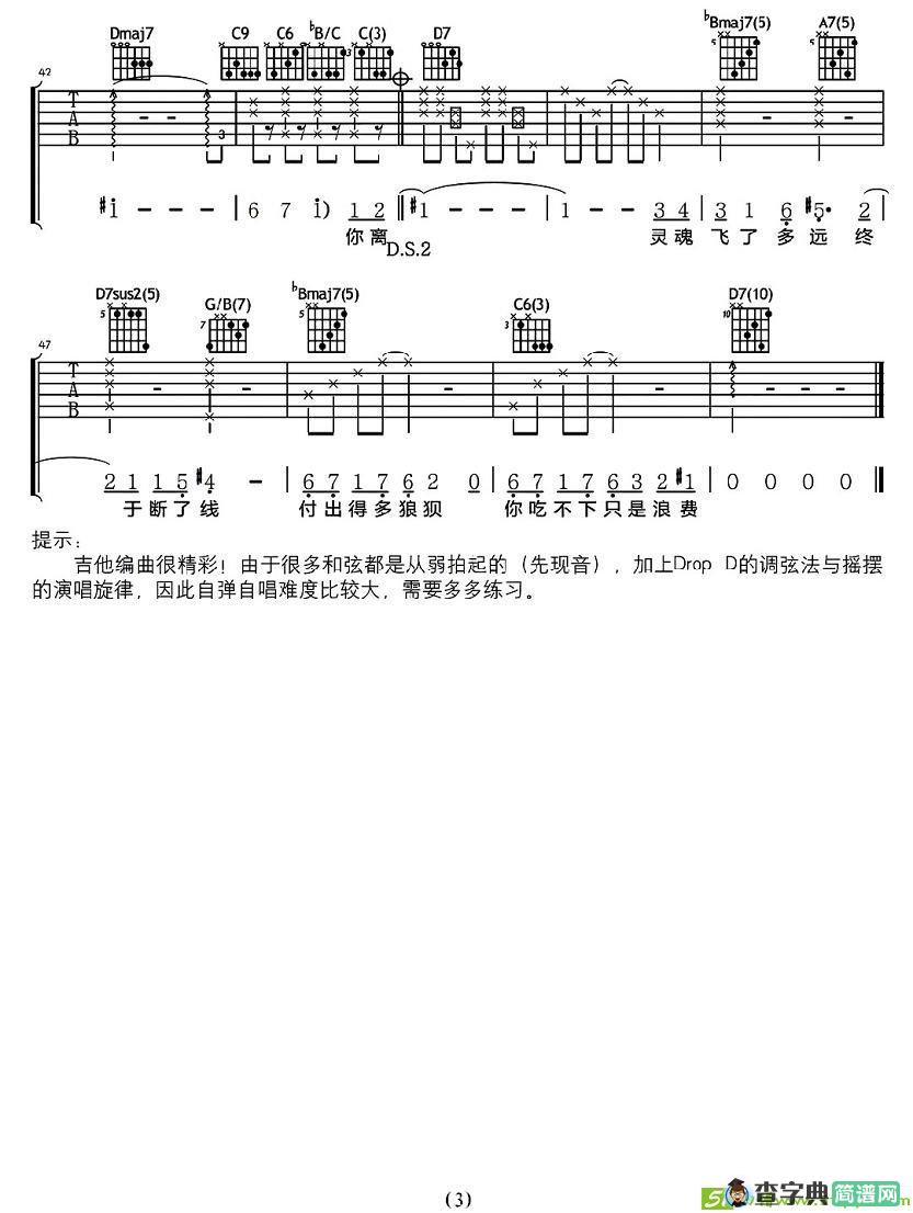 谁吉他谱(许哲佩作曲,许哲佩演唱)