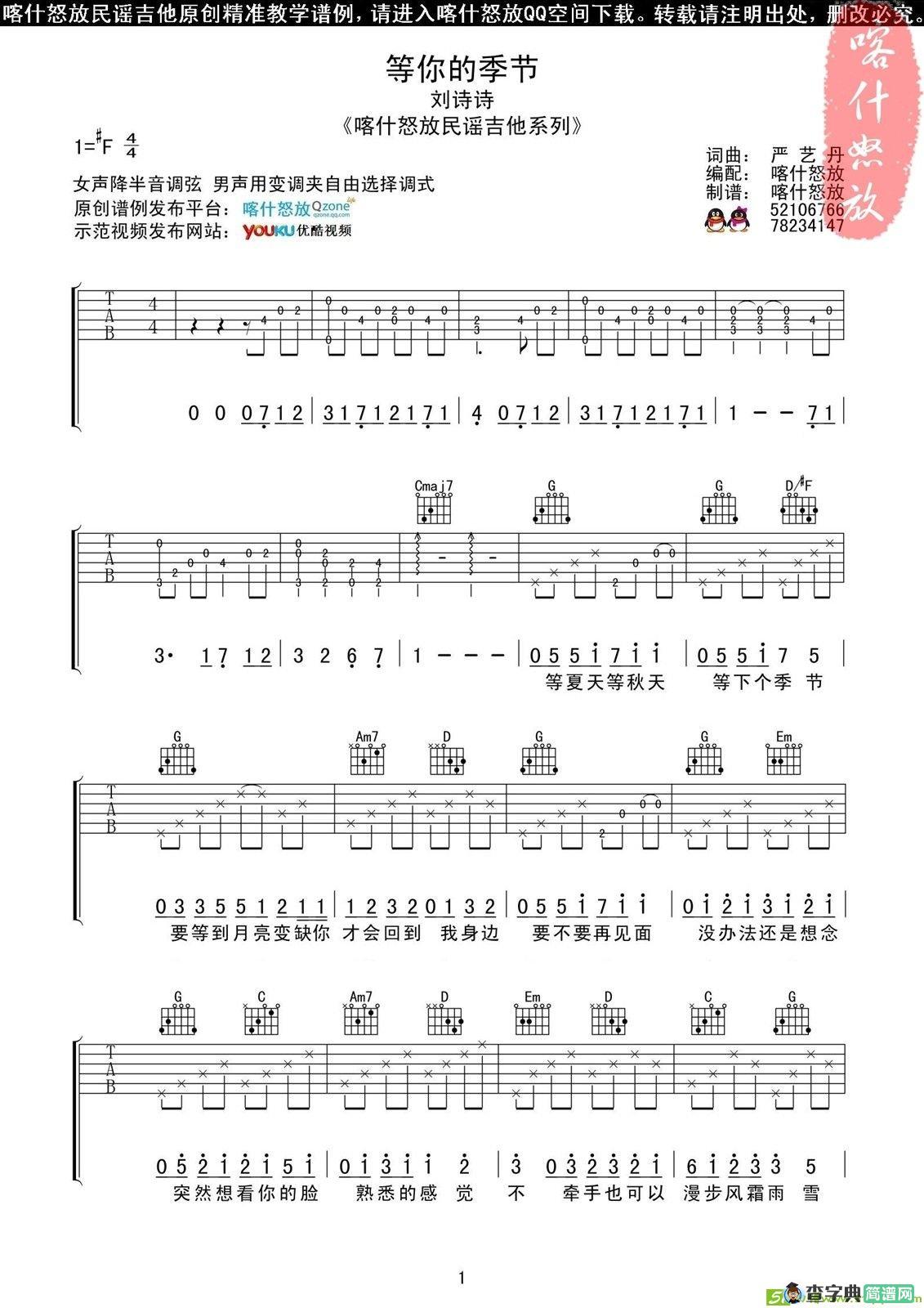 等你的季节吉他谱(严艺丹作曲,刘诗诗演唱)