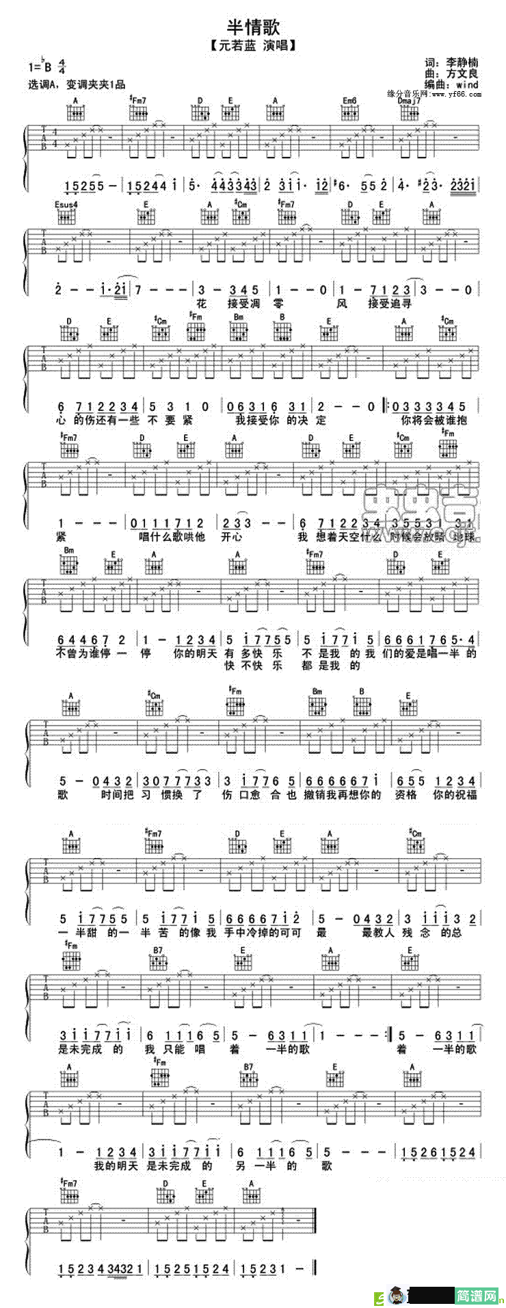 半情歌吉他谱(方文良作曲)