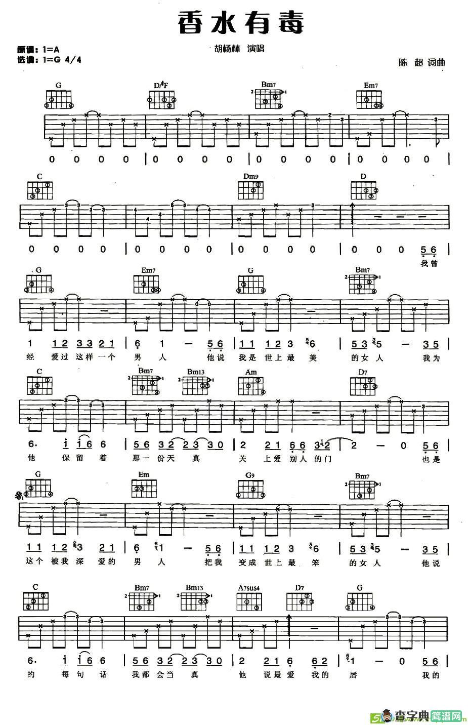 香水有毒吉他谱(陈超作曲,胡杨林演唱)