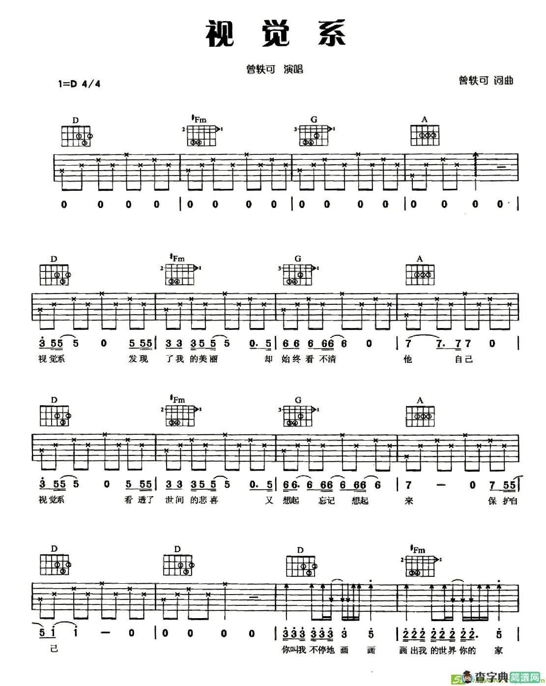 视觉系吉他谱(曾轶可作曲,曾轶可演唱)