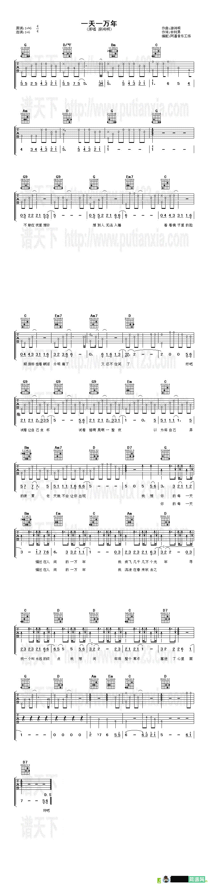 一天一万年吉他谱(游鸿明作曲,游鸿明演唱)