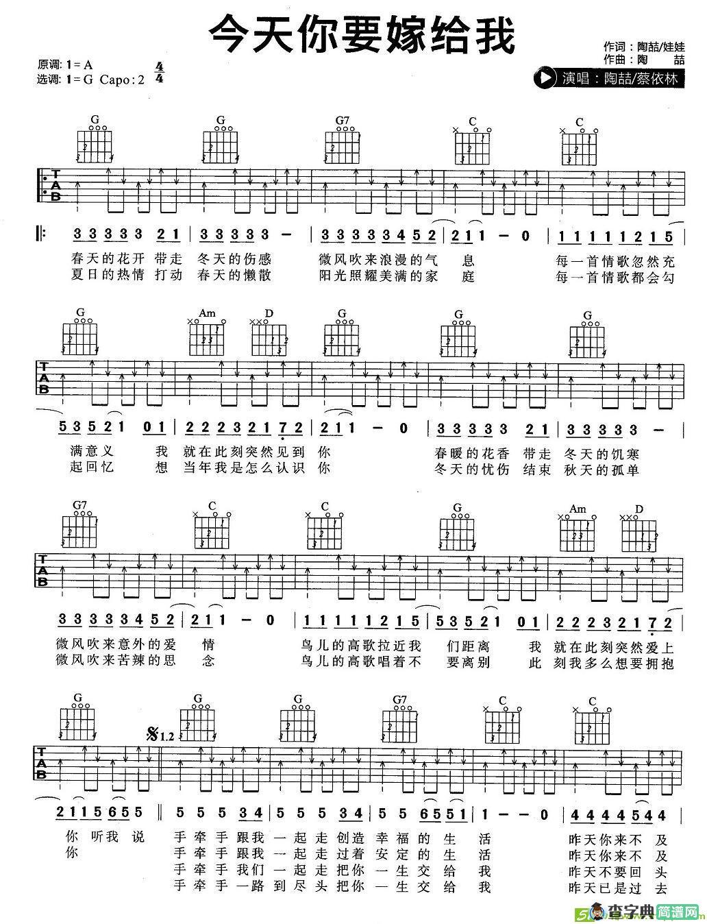 今天你要嫁给我吉他谱(陶喆作曲,蔡依琳演唱)