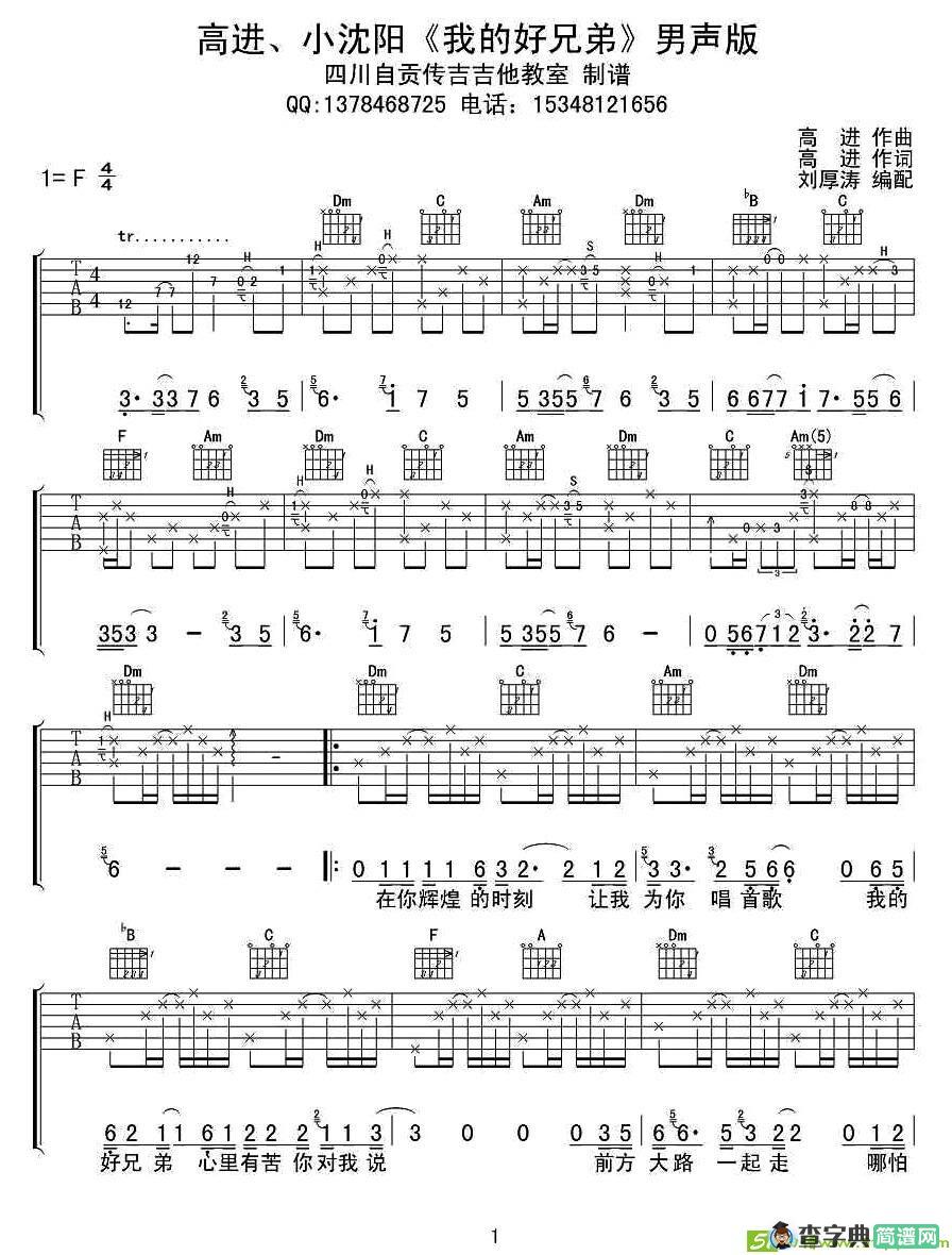 我的好兄弟吉他谱(高进作曲,高进演唱)