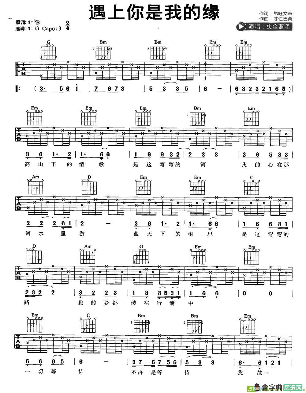 遇上你是我的缘吉他谱(才仁巴桑作曲,央金兰泽演唱)