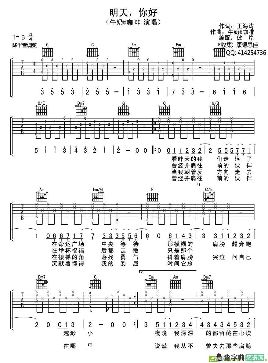 明天，你好吉他谱(牛奶&咖啡作曲,牛奶&咖啡演唱)