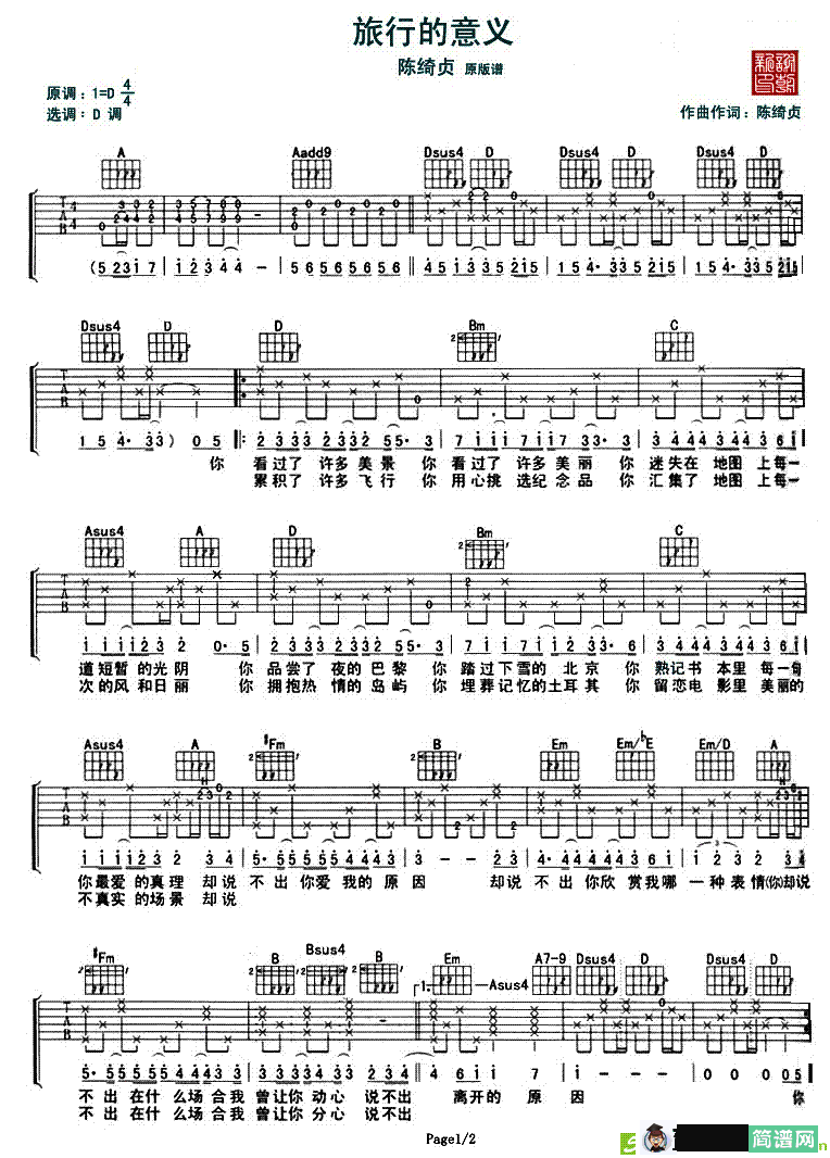 旅行的意义吉他谱(陈绮贞作曲,陈绮贞演唱)