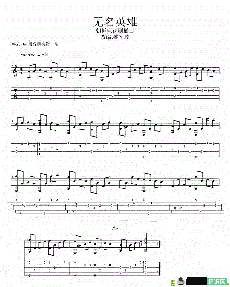 无名英雄吉他谱