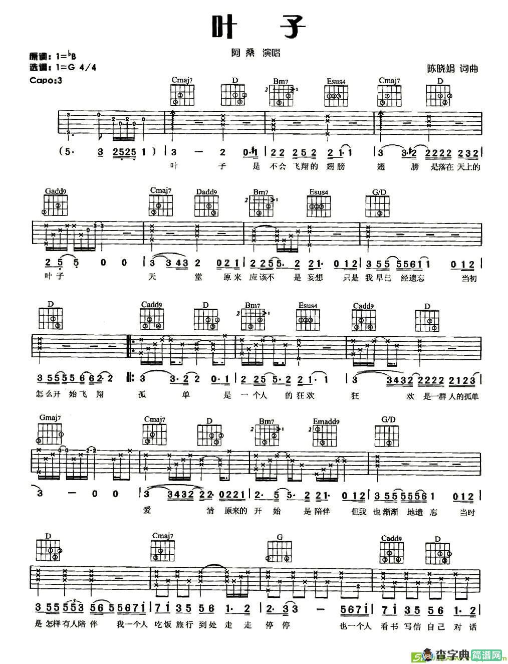 叶子吉他谱(陈晓娟作曲,阿桑演唱)