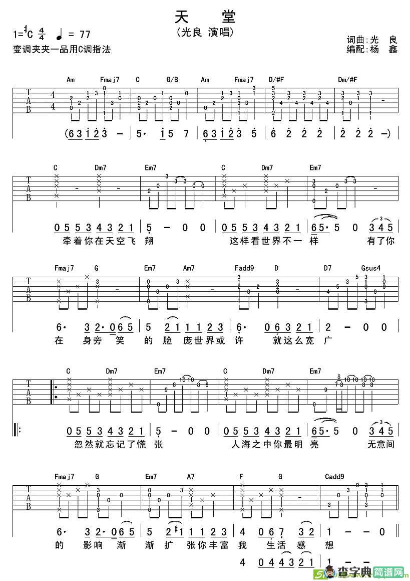 天堂吉他谱(光良作曲,光良演唱)