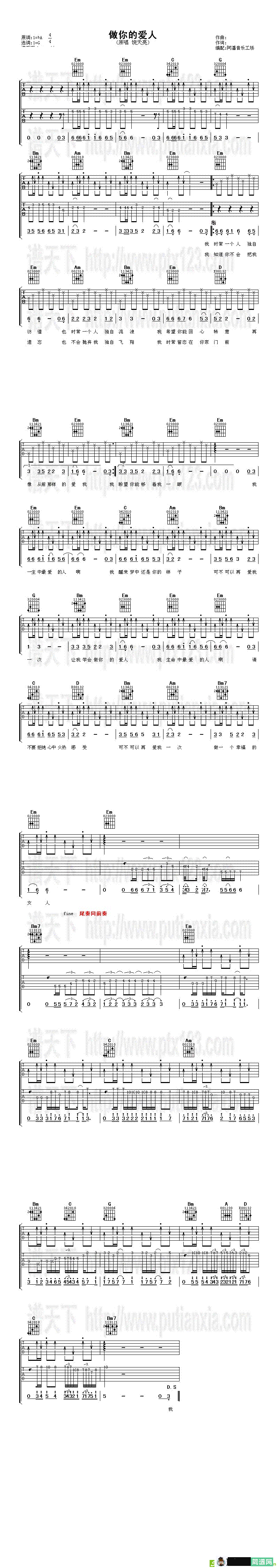 做你的爱人吉他谱(谢军作曲,饶天亮演唱)