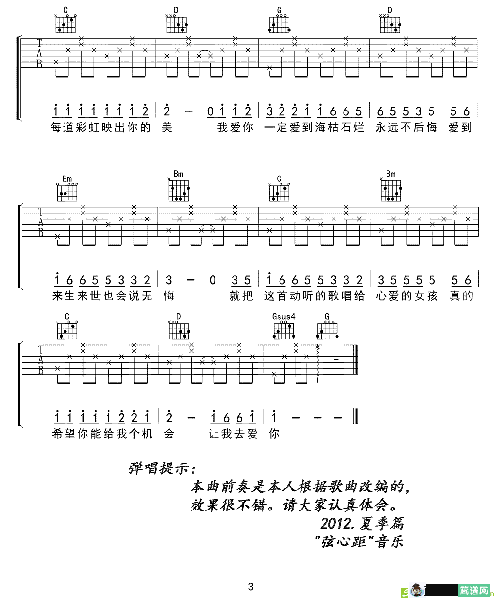 一定要爱你吉他谱(田一龙作曲,田一龙演唱)