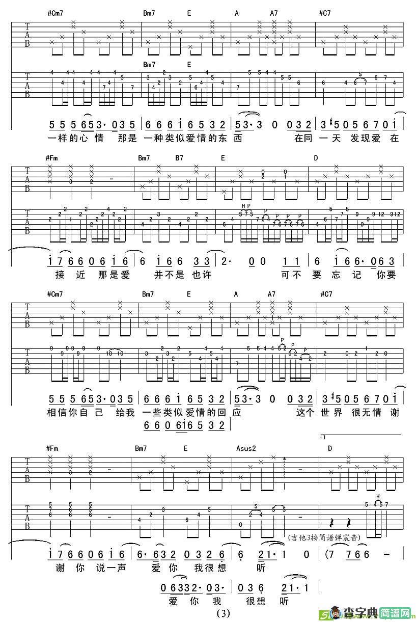 类似爱情吉他谱(杨家易作曲,萧亚轩演唱)