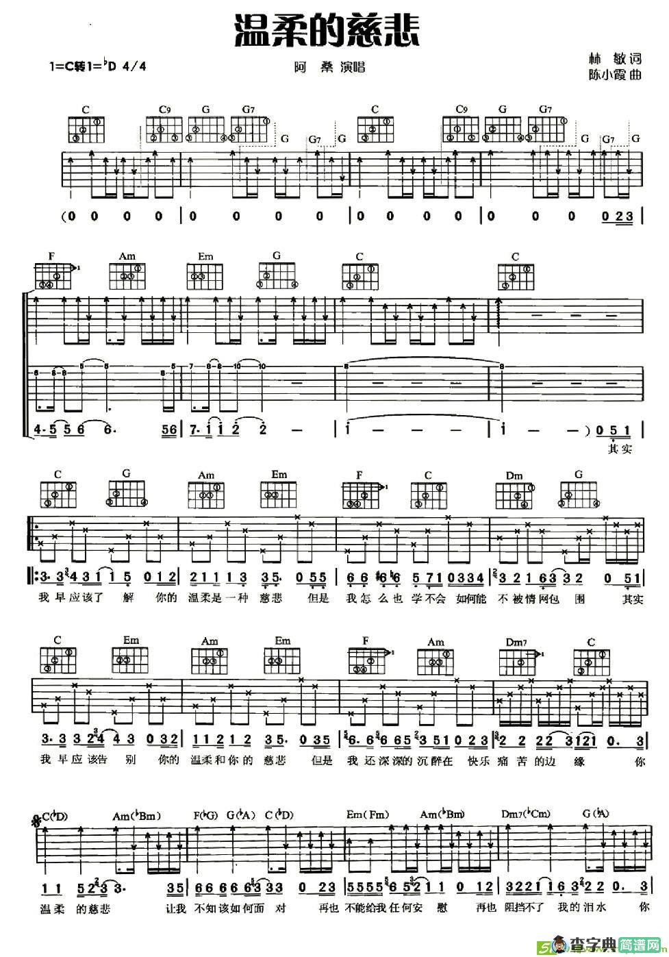 温柔的慈悲吉他谱(陈小霞作曲,阿桑演唱)