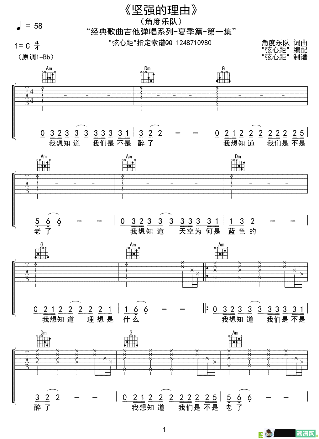 坚强的理由吉他谱(角度乐队作曲,角度乐队演唱)