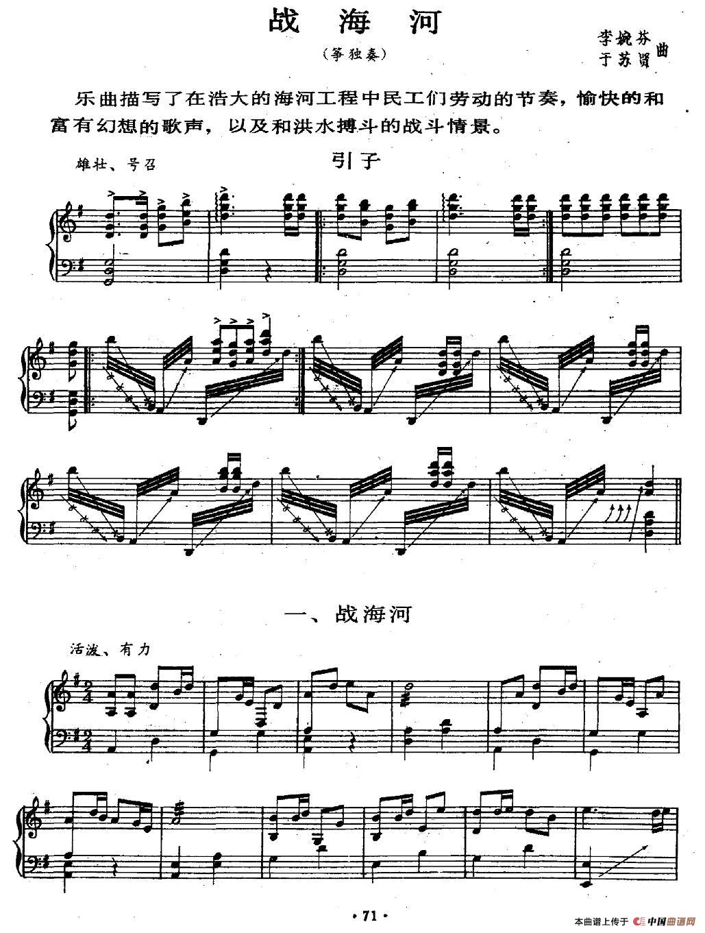 战海河古筝谱/简谱