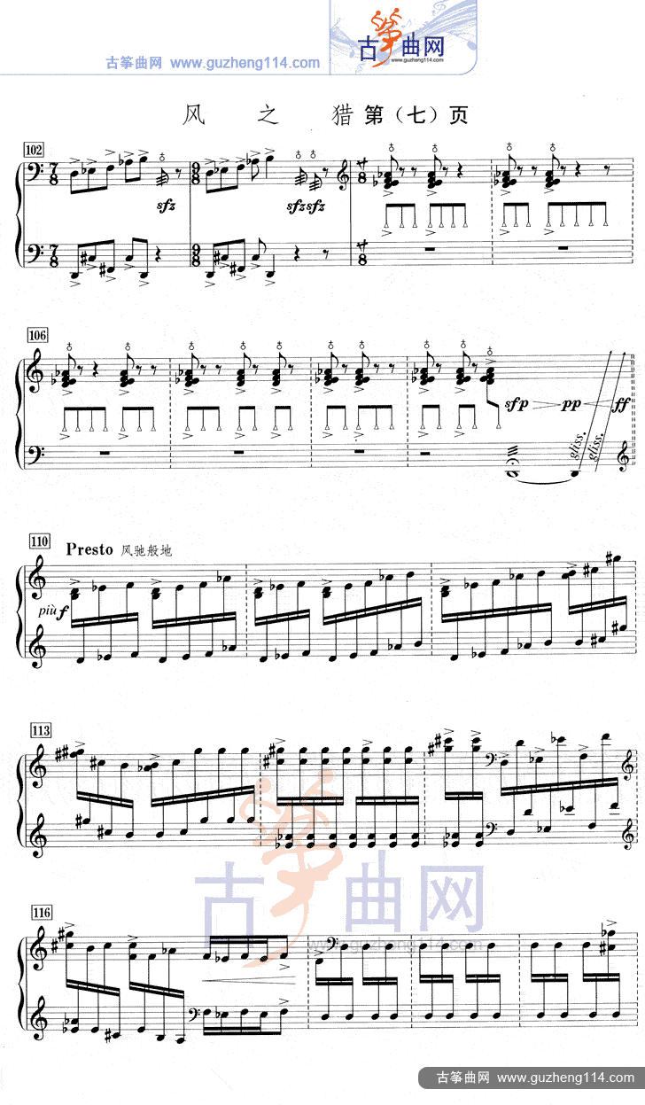 风之猎（五线谱）古筝谱/简谱