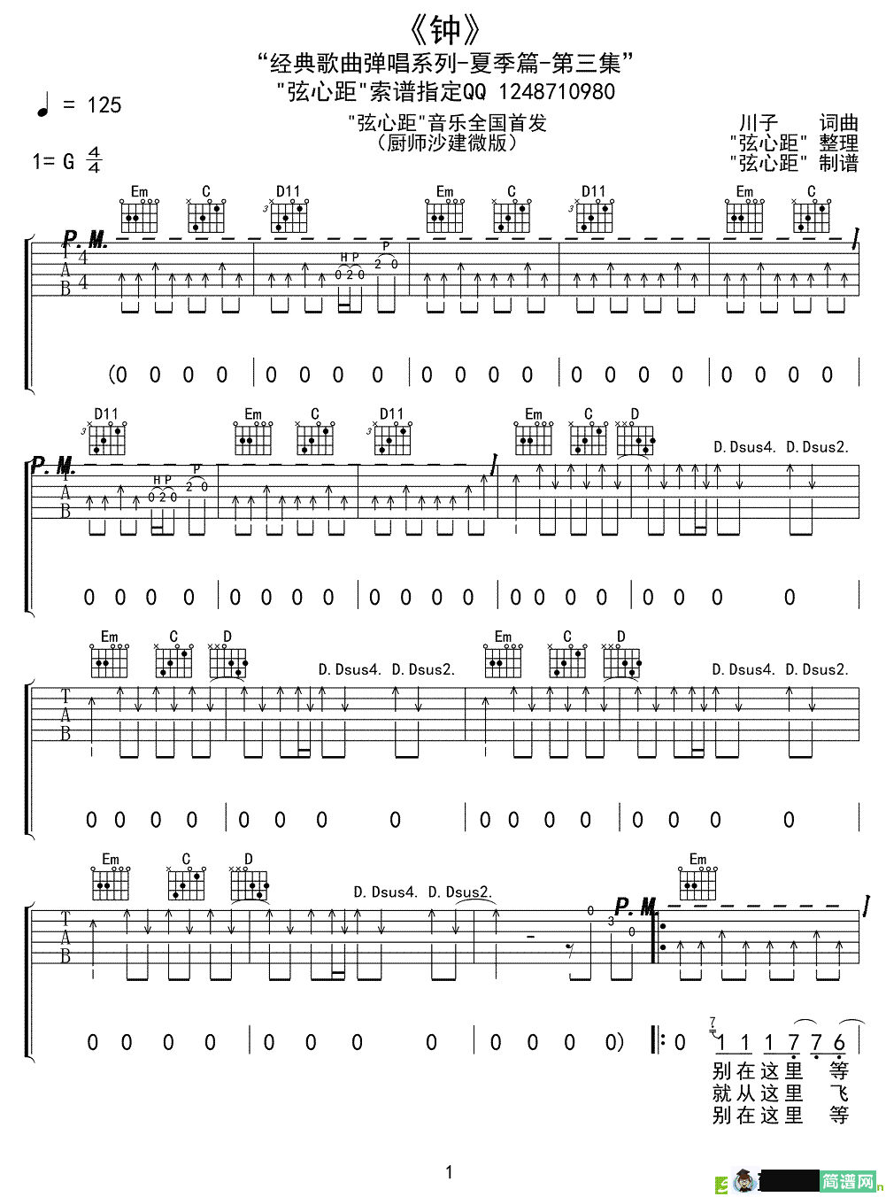 钟吉他谱(川子作曲,厨师沙建微演唱)