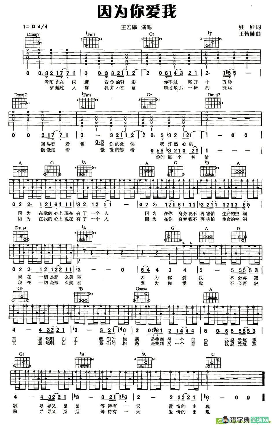 因为你爱我吉他谱(王若琳作曲,王若琳演唱)