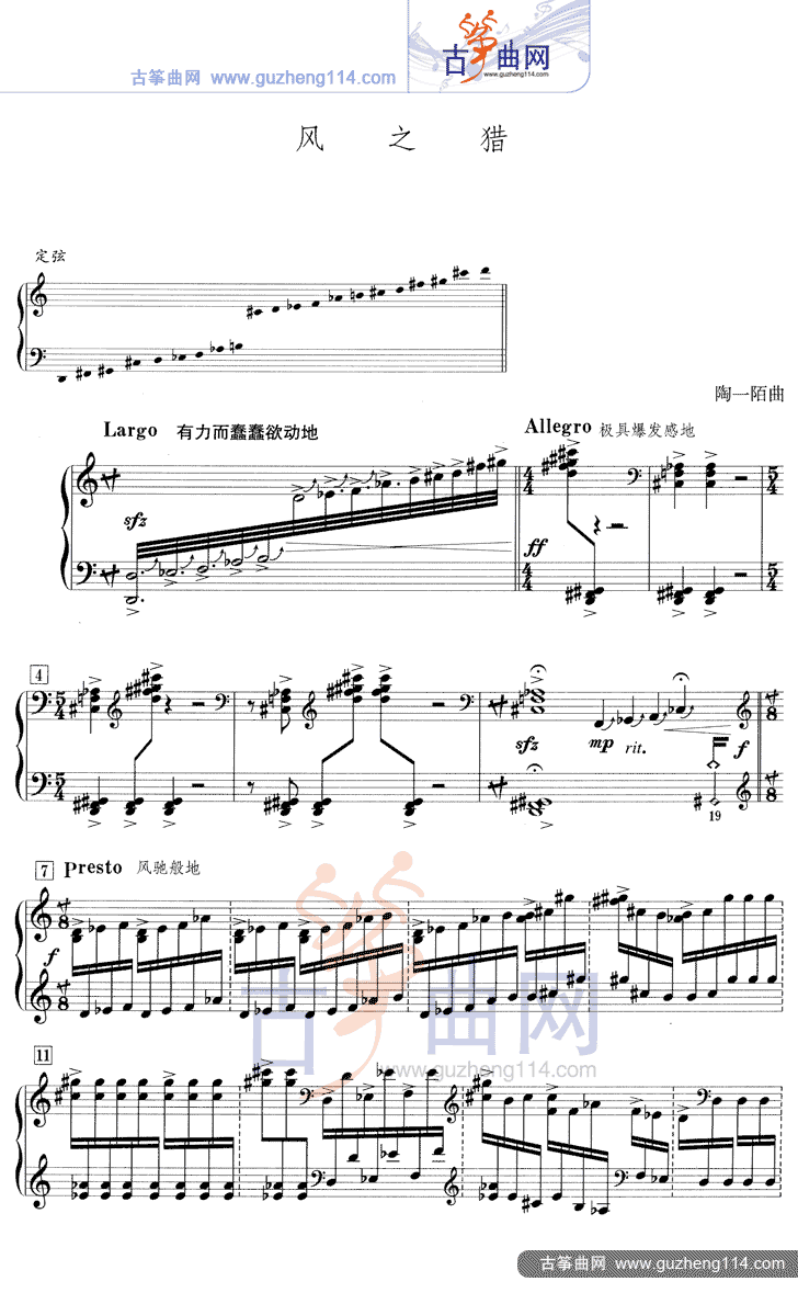 风之猎（五线谱）古筝谱/简谱