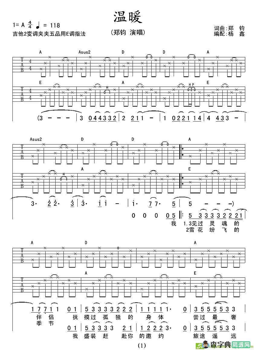 温暖吉他谱(郑钧作曲,郑钧演唱)
