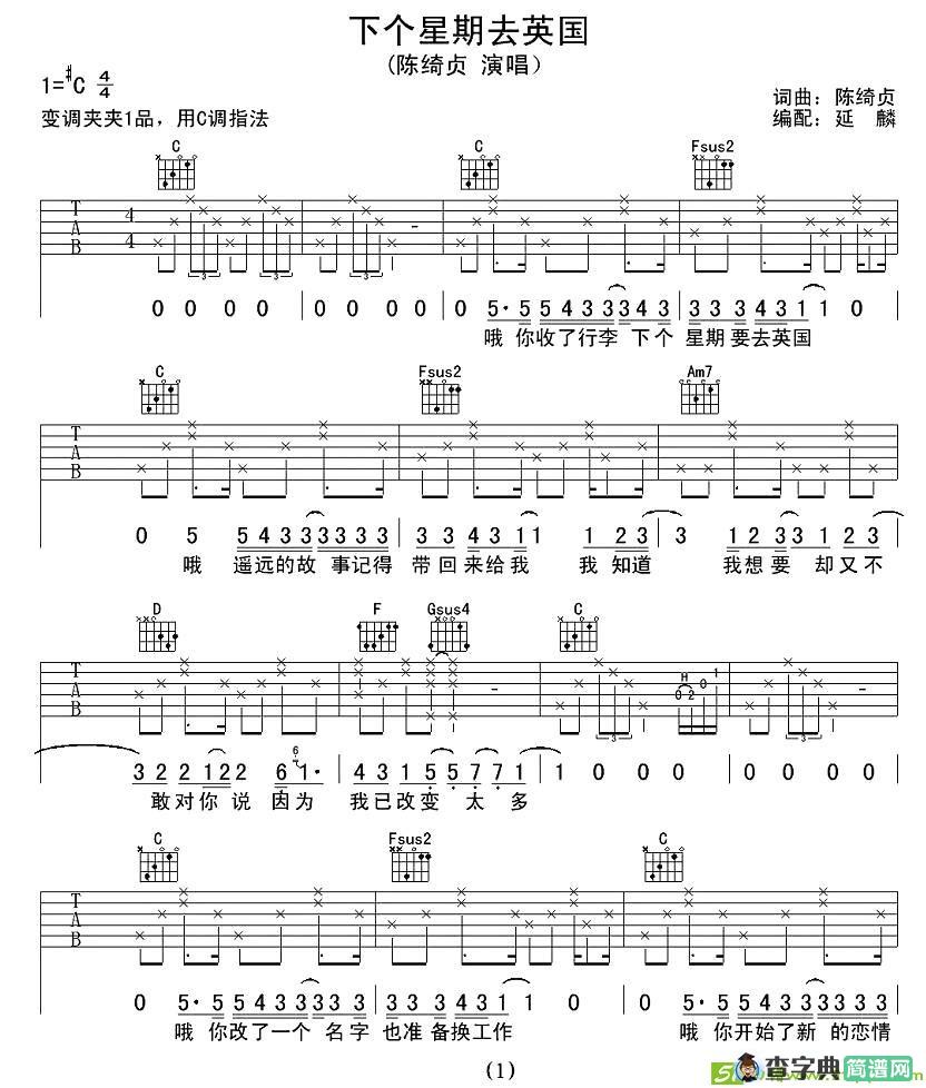 下个星期去英国吉他谱(陈绮贞作曲,陈绮贞演唱)