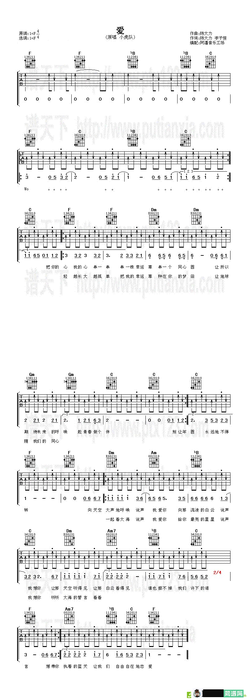 爱吉他谱(陈大力作曲,小虎队演唱)