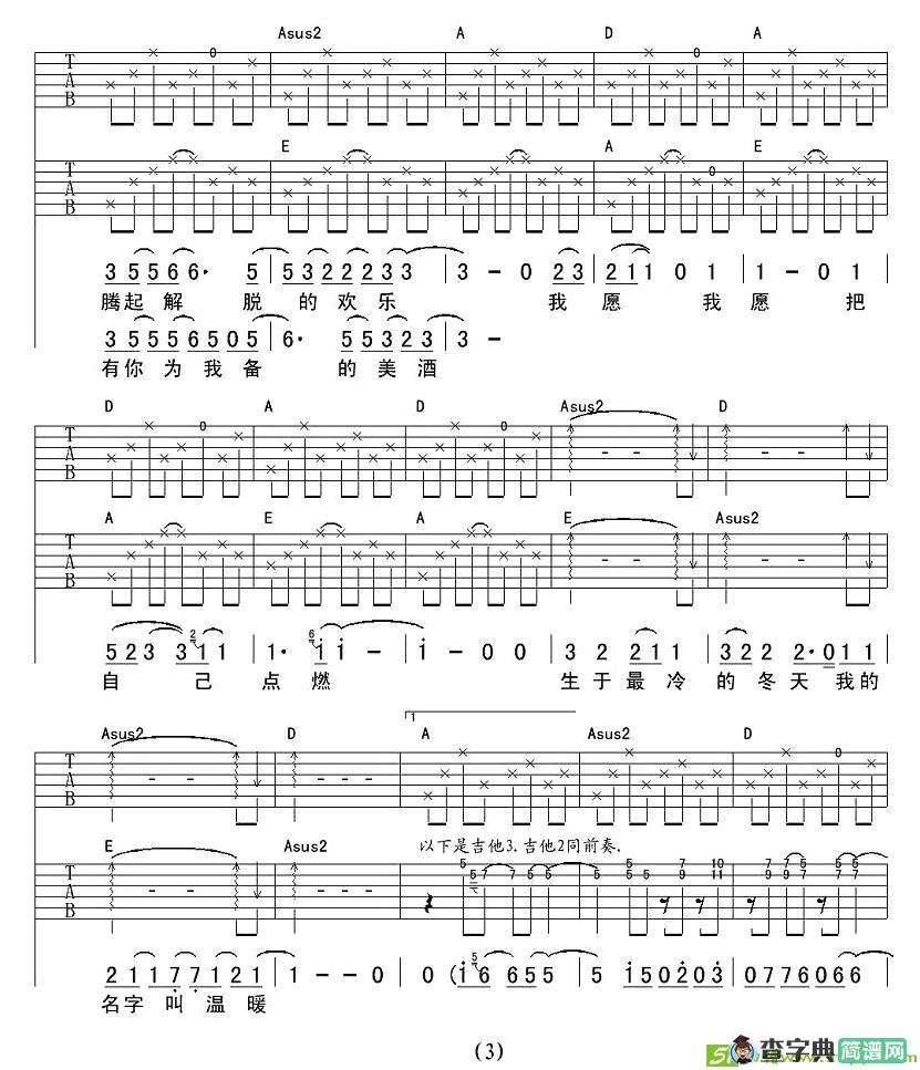 温暖吉他谱(郑钧作曲,郑钧演唱)