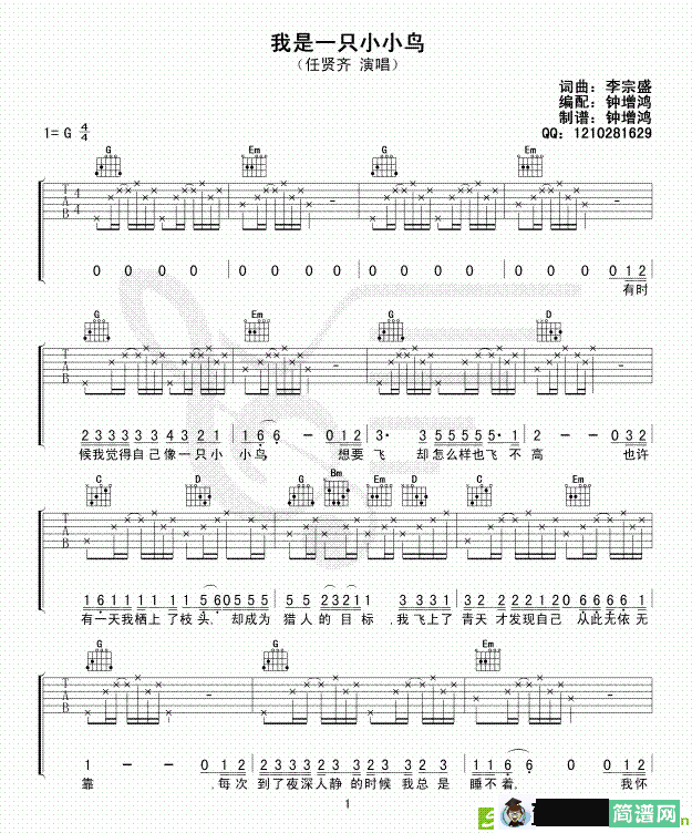 我是一只小小鸟吉他谱(李宗盛作曲,任贤齐演唱)