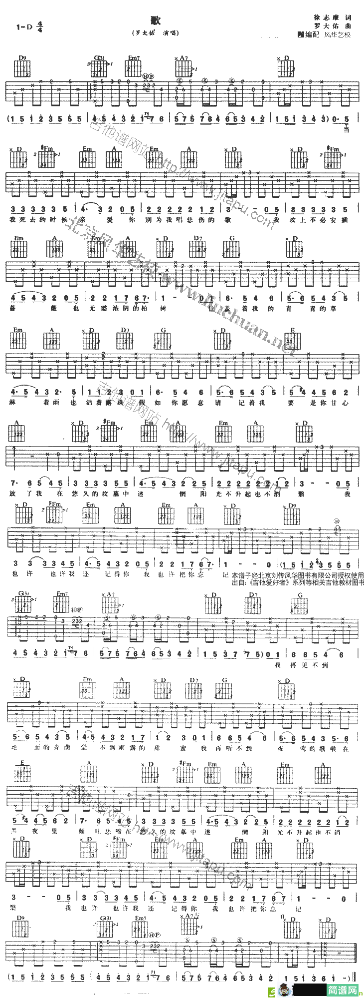 歌吉他谱(罗大佑作曲,罗大佑演唱)