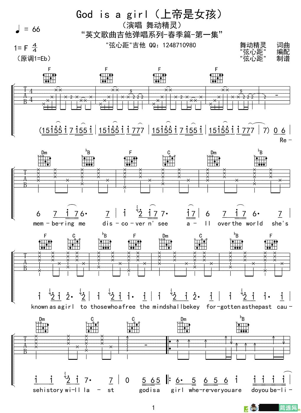 God is a girl吉他谱(舞动精灵作曲,舞动精灵演唱)