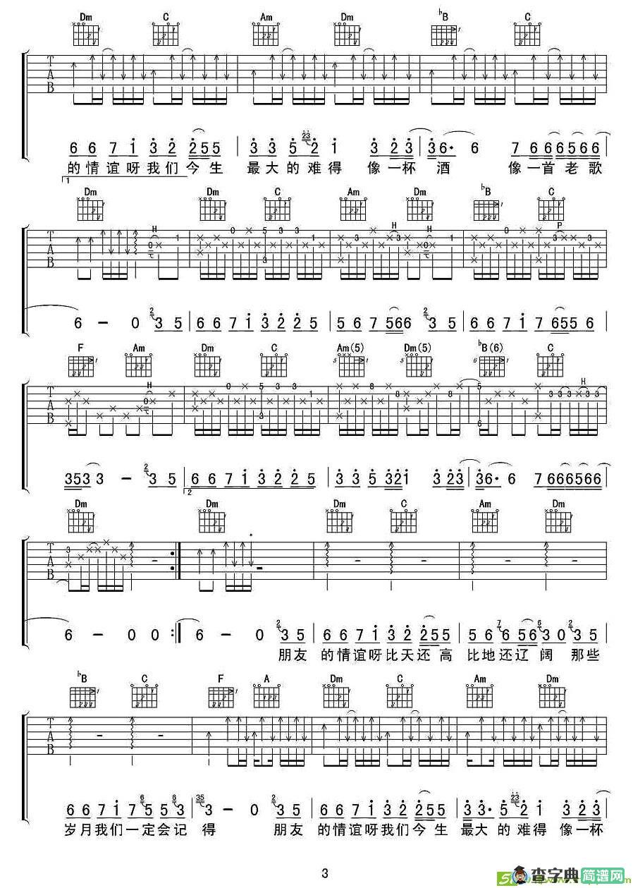 我的好兄弟吉他谱(高进作曲,高进演唱)