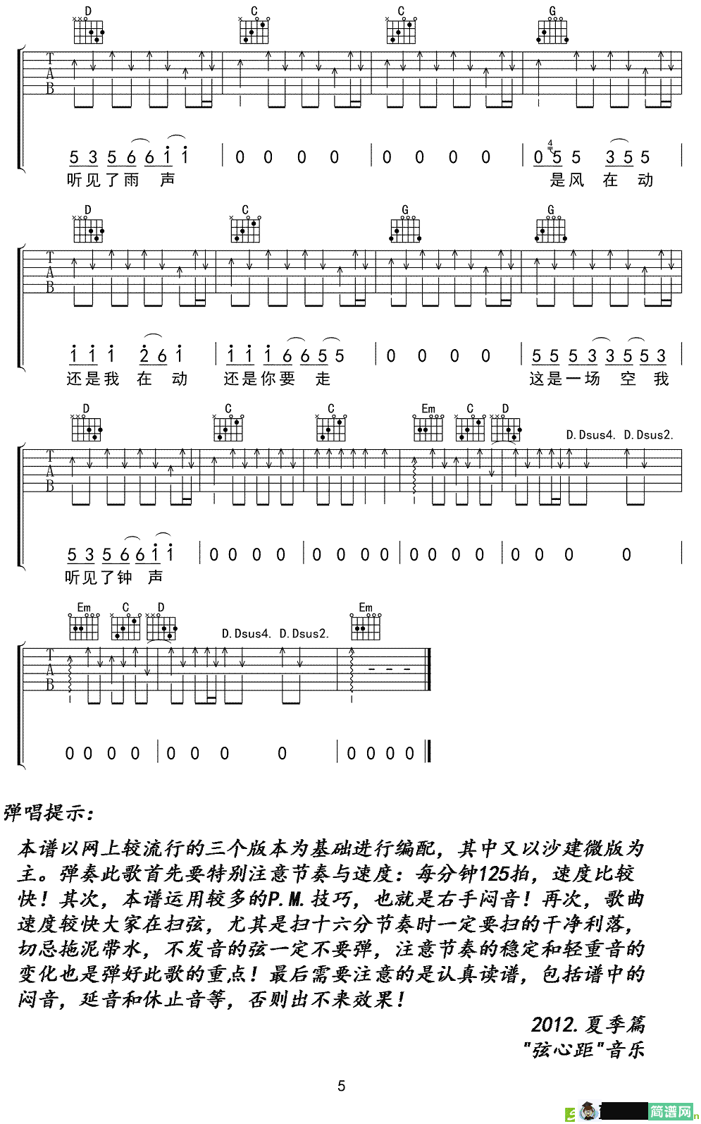 钟吉他谱(川子作曲,厨师沙建微演唱)
