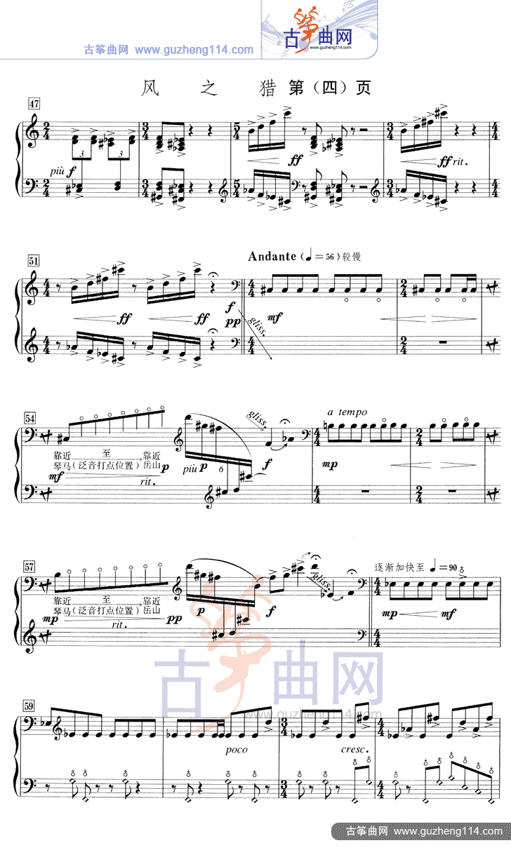风之猎（五线谱）古筝谱/简谱