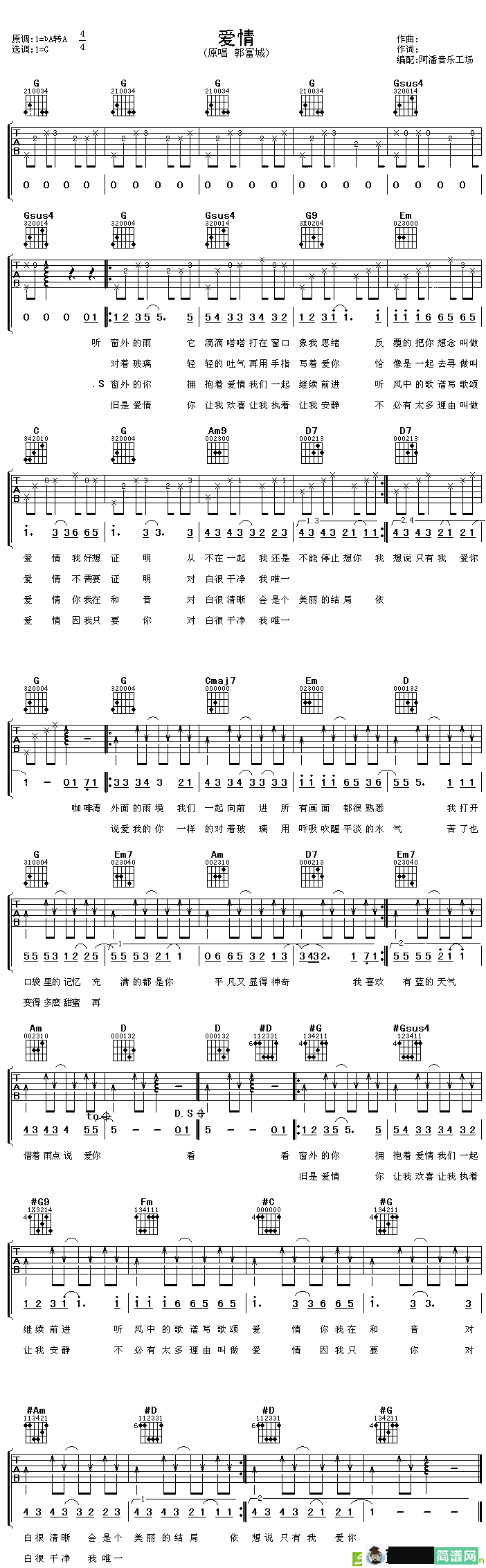 爱情吉他谱(郭富城演唱)