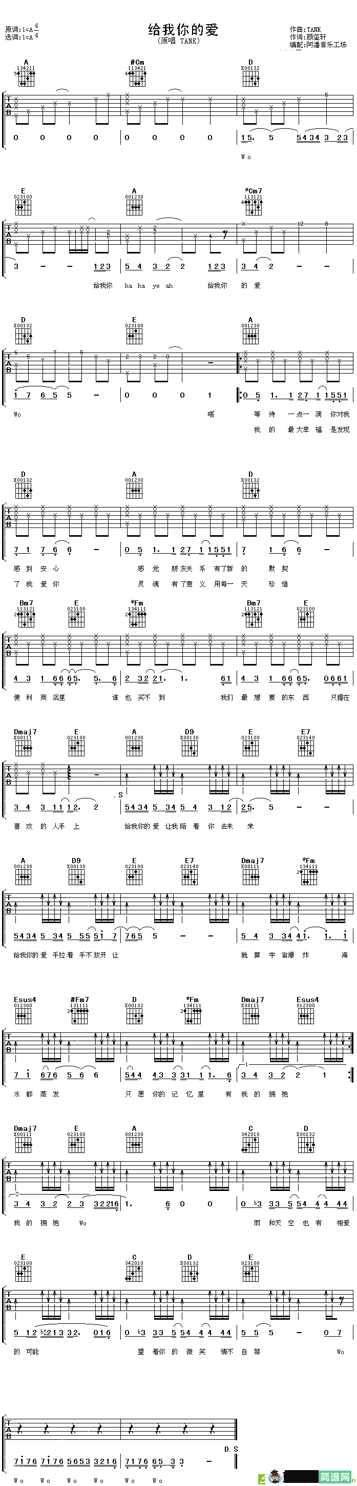 给我你的爱吉他谱(颜玺轩作曲,Tank演唱)