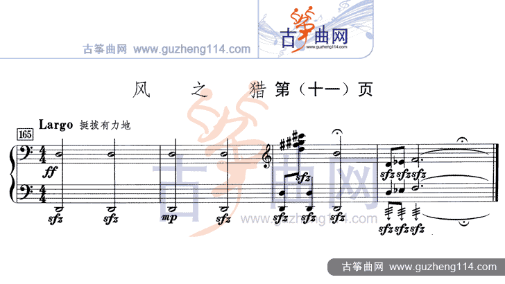 风之猎（五线谱）古筝谱/简谱