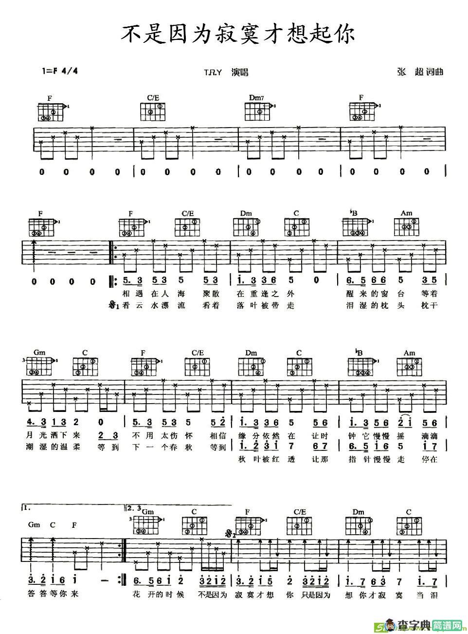 不是因为寂寞才想起你吉他谱(张超作曲,T.R.Y演唱)