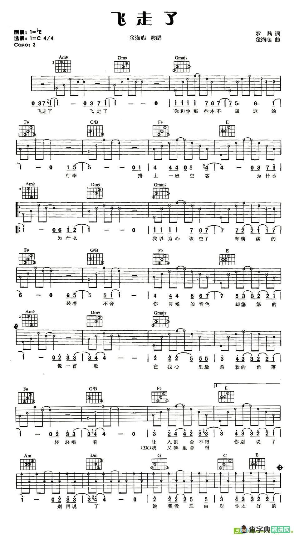 飞走了吉他谱(金海心作曲,金海心演唱)