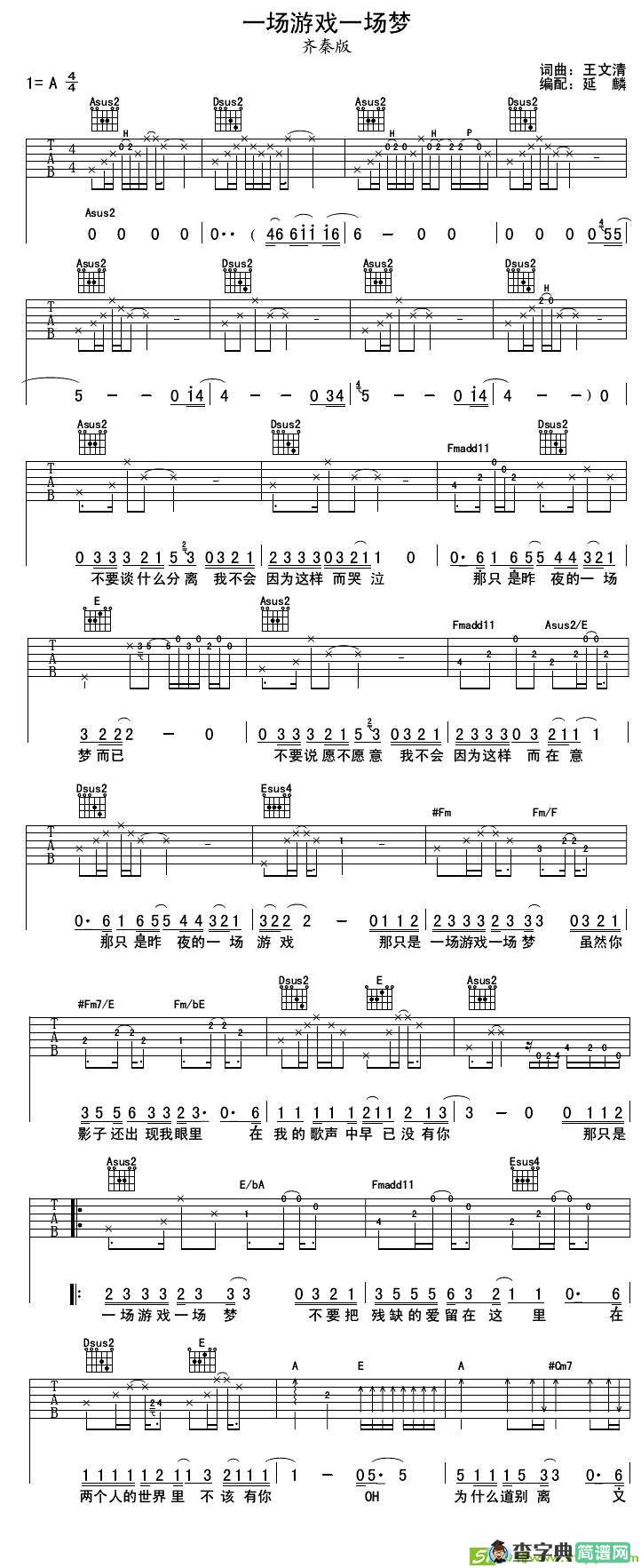 一场游戏一场梦吉他谱(王文清作曲)