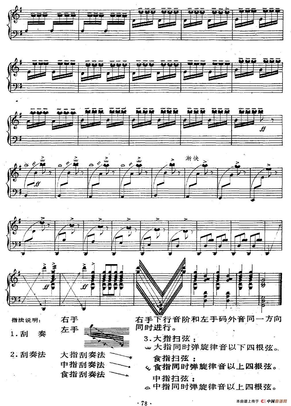 战海河古筝谱/简谱