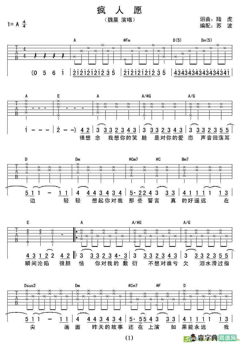 疯人愿吉他谱(陆虎作曲,魏晨演唱)
