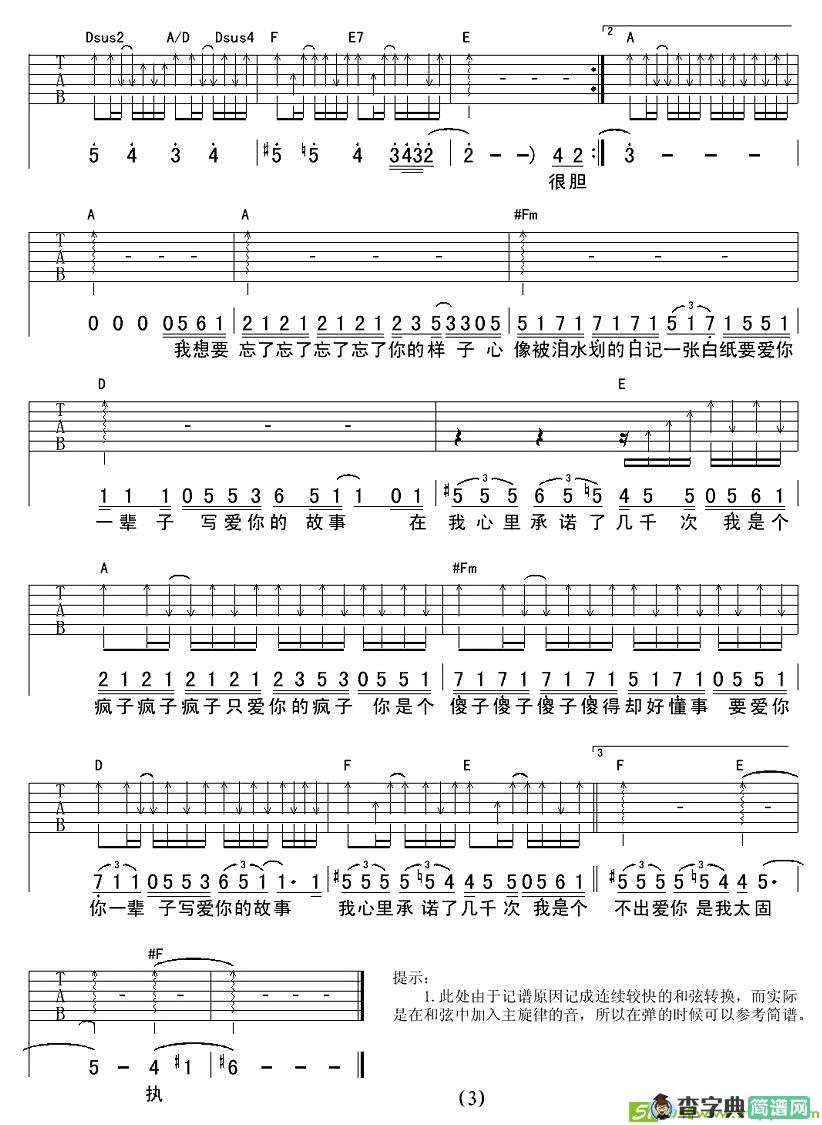 疯人愿吉他谱(陆虎作曲,魏晨演唱)
