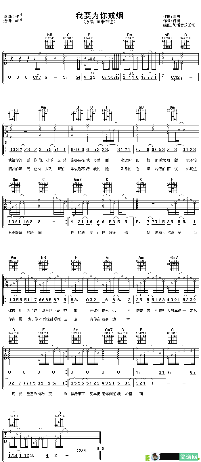 我要为你戒烟吉他谱(路勇作曲,东来东往演唱)